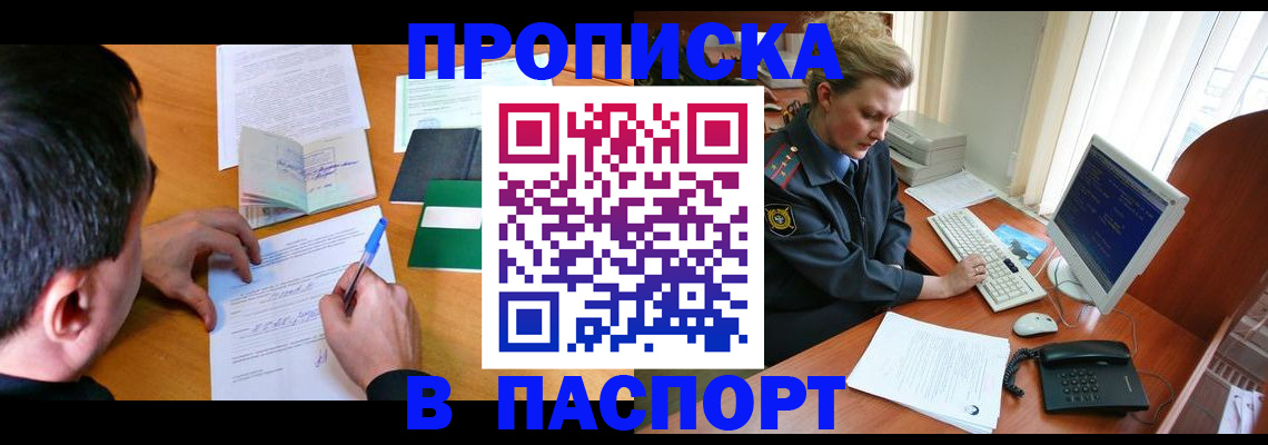 прописка для кредита в Мурино