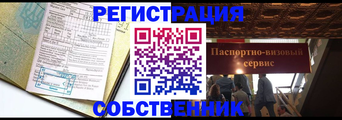 прописка для работы в Мурино